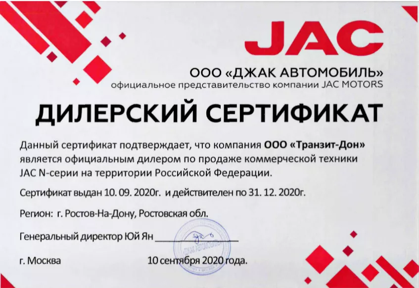 Транзит-Дон получил дилерство JAC