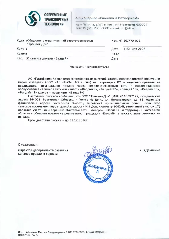 Валдай 
