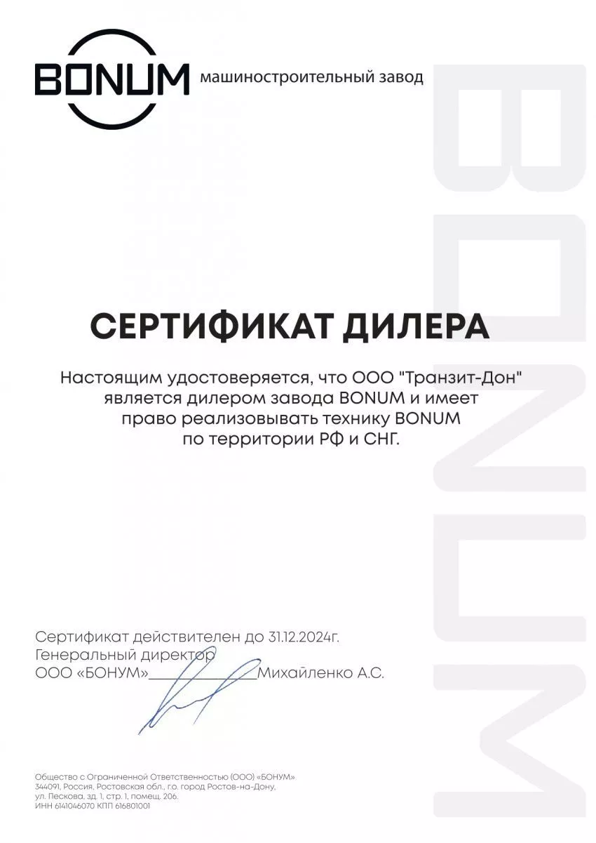 Бонум 2024